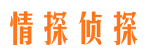 会昌情探私家侦探公司